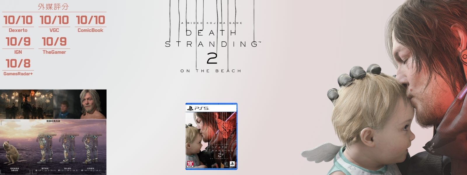 死亡擱淺2 主推現貨