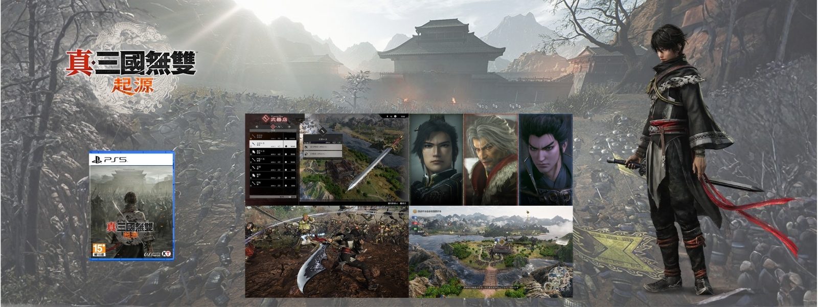 真三國無雙_起源 主推現貨